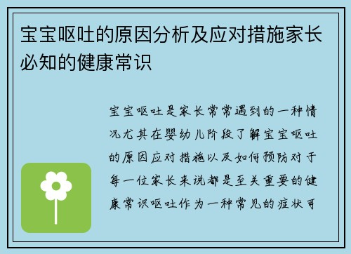 宝宝呕吐的原因分析及应对措施家长必知的健康常识