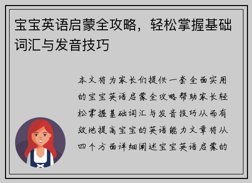 宝宝英语启蒙全攻略，轻松掌握基础词汇与发音技巧